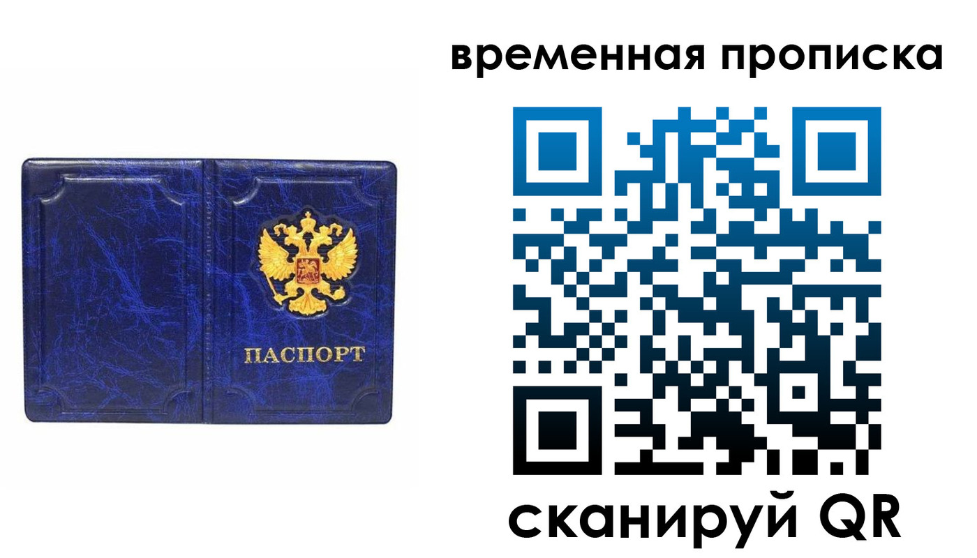 прописка регистрация в Одинцово