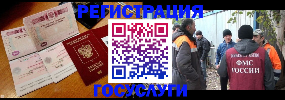 временная регистрация законно в Одинцово