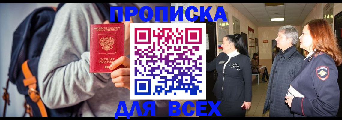 где прописаться в Одинцово