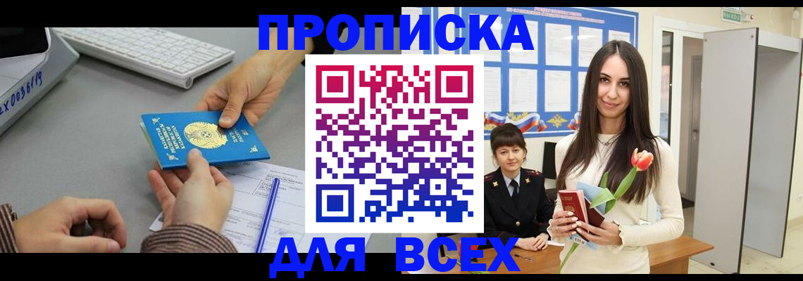 временная регистрация адрес в Одинцово