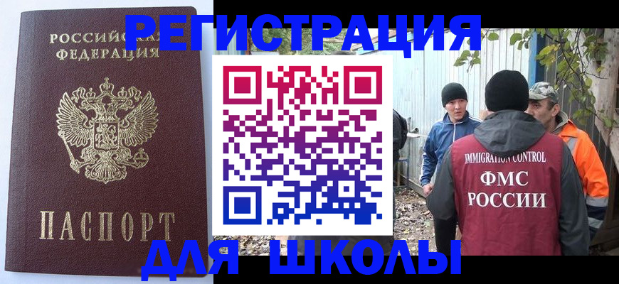 прописка штамп в Одинцово