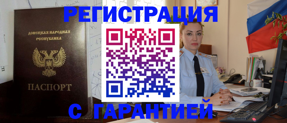 прописка законно в Одинцово