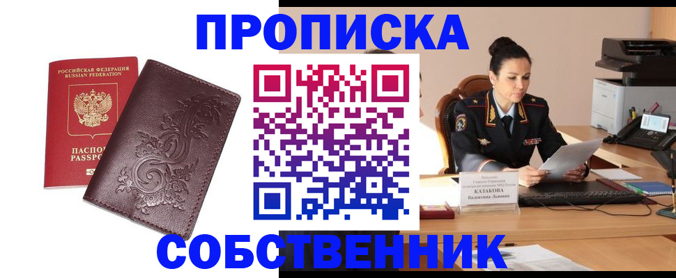 временная регистрация поиск в Одинцово