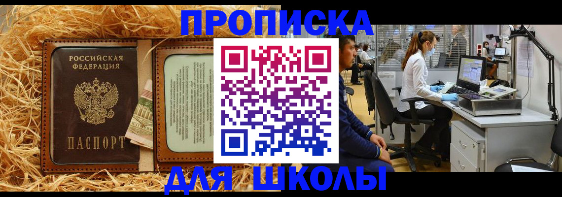 прописка для работы в Одинцово