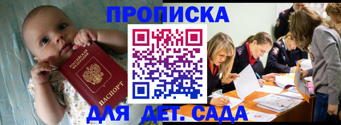 где прописаться в Одинцово