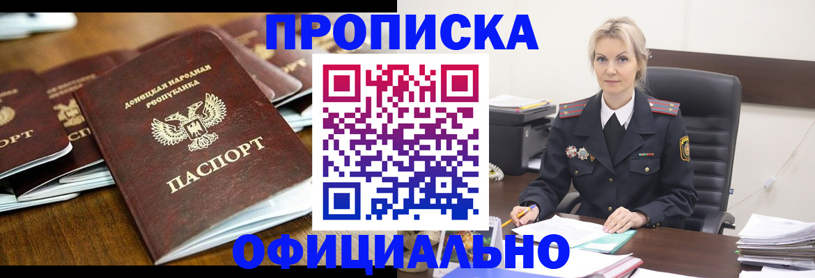 прописка в квартире в Одинцово